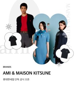 Lotte Duty Free adds Ami Paris and Maison Kitsuné to online store offer